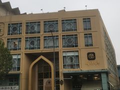 -清真马祥兴菜馆(云南北路店)