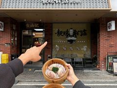 -金山记靓鸡·地道中山味(湖滨中路店)