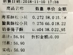 账单-鲍师傅糕点(春熙路店)