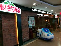 门面-棒约翰比萨·意面(剑河店)