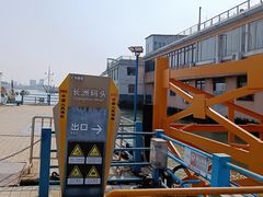 -鱼珠码头(轮渡站)