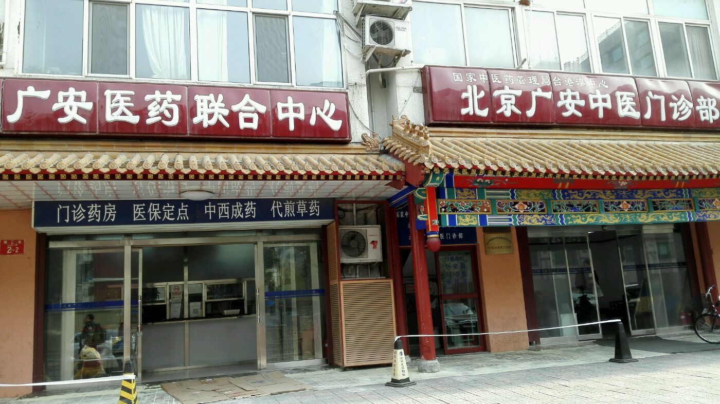 包含广安门中医医院、东城区代挂号，诚信快速贴心服务的词条