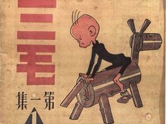 -张乐平故居