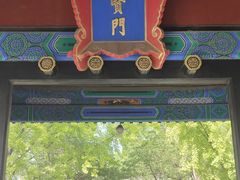 -北京国子监胡同