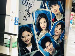 -新影联鸿泰影城