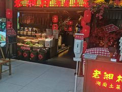 门面-老湘村·湖南土菜(天河维多利店)