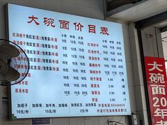 -大碗面(洗面桥街店)