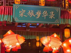 -杭州宋城