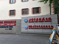-上海市皮肤病医院(武夷路院区)