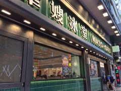 -华嫂冰室(尖沙咀店)