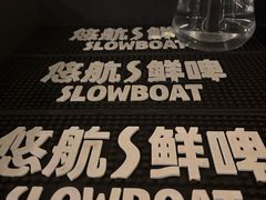 -悠航SLOWBOAT(三里屯店)