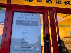 -格日勒阿妈蒙古厨房(大召店)