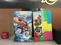 -幸福蓝海院线影城(世茂滨江店)
