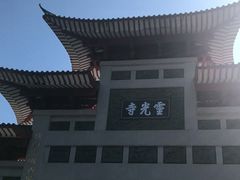 -灵光寺