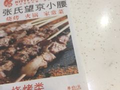 -串意十足烧烤店(立水桥店)