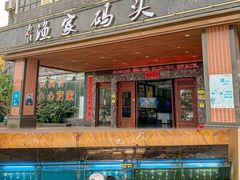 -南燕湾渔家码头