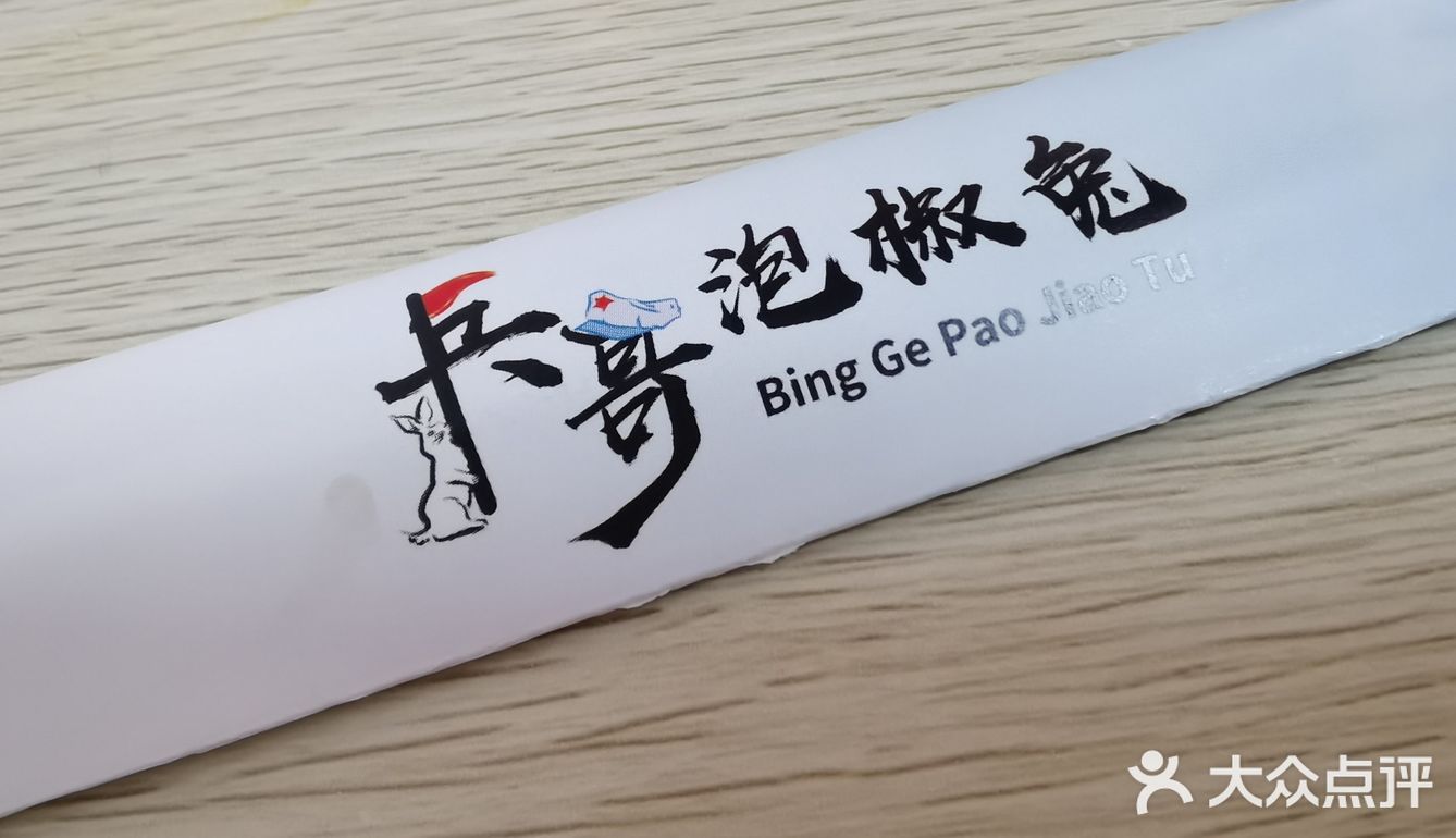 反正我是出汗了的，辣度堪比自贡，哈哈哈。兔兔真好吃！