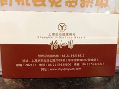 SS-上海怡沁园度假酒店