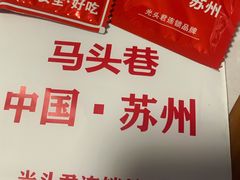-马头巷·食景园(苏州总店)