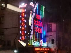 -湘潭九龙鱼头店(城南西路店)