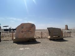 -克孜尔尕哈烽燧世界文化遗产公园