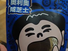 -辛一·铜锣烧(鸿寿坊店)
