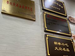 -新丰小吃(中山中路分店)