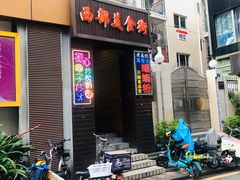 -初心炒酸奶(厚德品园店)