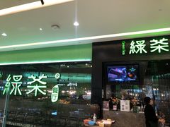 门面-绿茶餐厅(天津天河城店)