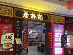 -蔡林记(黄鹤楼店)