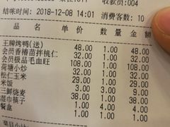 账单-玉林烤鸭店(垡头店)