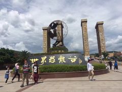 -世界恐龙谷景区