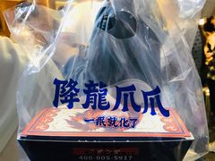 -降龙爪爪(建设路2店)