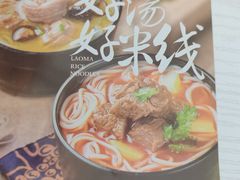 -老妈米线(港龙店)