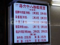 -蒋六十八梯眼镜面(渝中店)