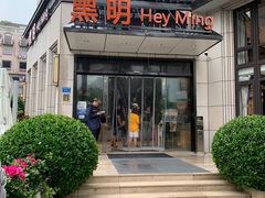 门面-黑明餐厅(白鹭洲店)