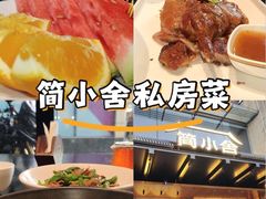 -简小舍·民间手艺菜(武昌江滩店)