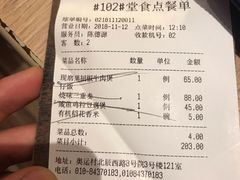 账单-觅唐MITONG(鸟巢店)