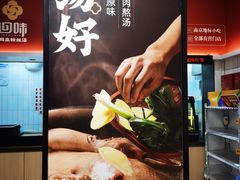 -回味鸭血粉丝汤(砂之船店)