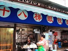 -蒋六十八梯眼镜面(渝中店)