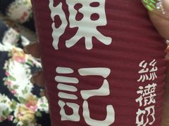 -陈记甜品窝(中山北路店)