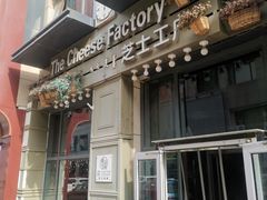 -芝士工厂(万达店)