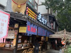 -老地方猫儿面(磁器口店)