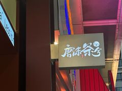 -唐沫茶兮(仓山万达金街店)