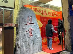 -盟重烧烤(高正街店)