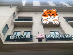 -锦江之星(广州海珠江泰路地铁站店)