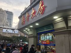 门面-真老大房鲜肉月饼(南京路步行街店)