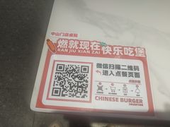 -燃熊中国汉堡(中山门店)