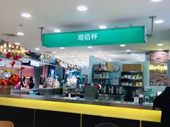 自助取餐区-沏佰杯(金元宝店)
