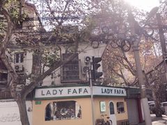 -LADY FAFA(巨鹿路陕西南路路口店)